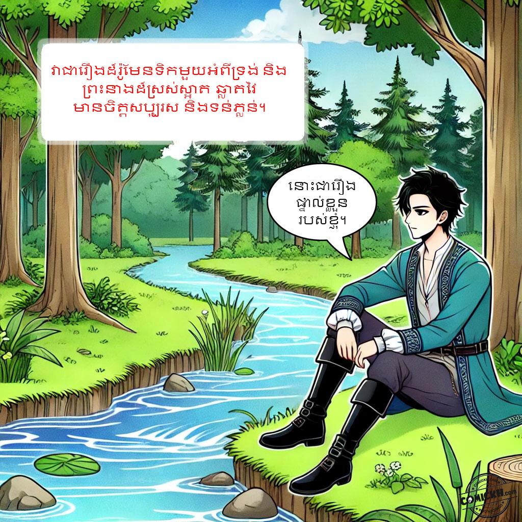 រឿង ត្បូងមរកត: Oneshot